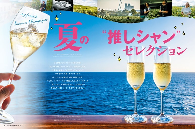 夏の“推しシャン”セレクション