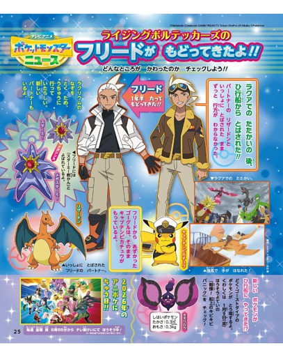 テレビアニメ ポケットモンスターニュース