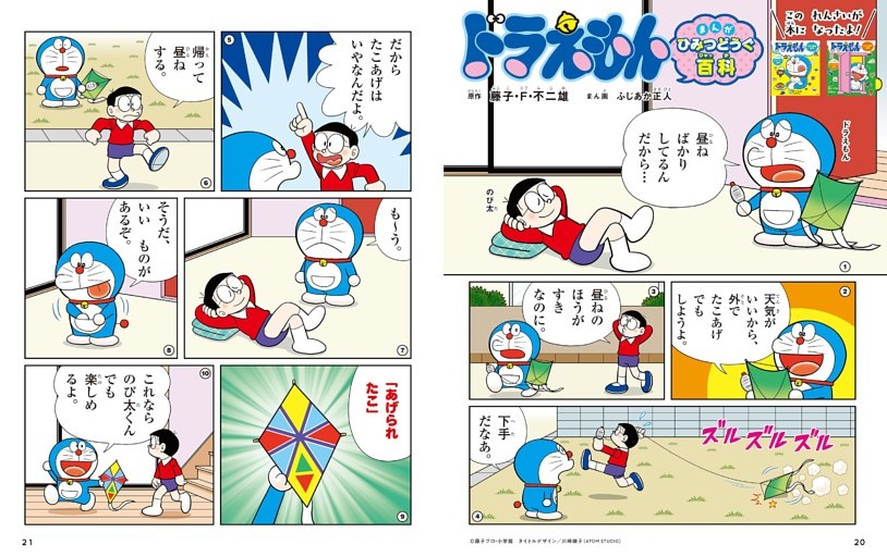 まんが ドラえもんひみつどうぐ百科