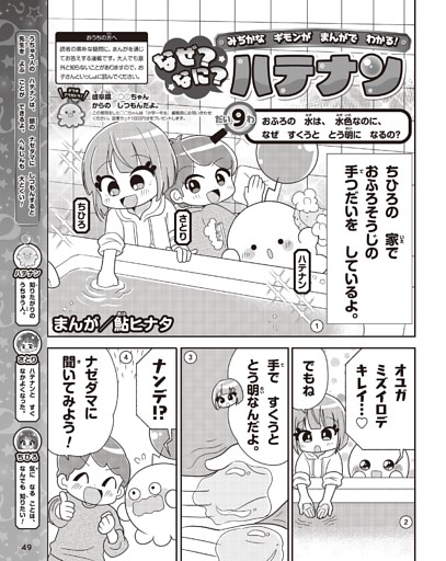 まんが なぜ？なに？ハテナン