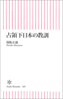 占領下日本の教訓