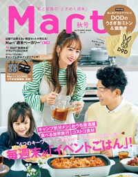 Mart（マート） 2022年 秋号