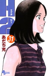 H2（３１）