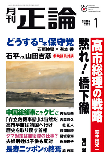 月刊正論