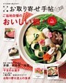 日本全国お取り寄せ手帖　Vol.2