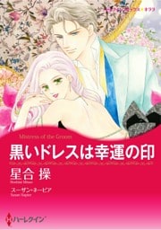 ハーレクインコミックス セット　2026年 vol.707