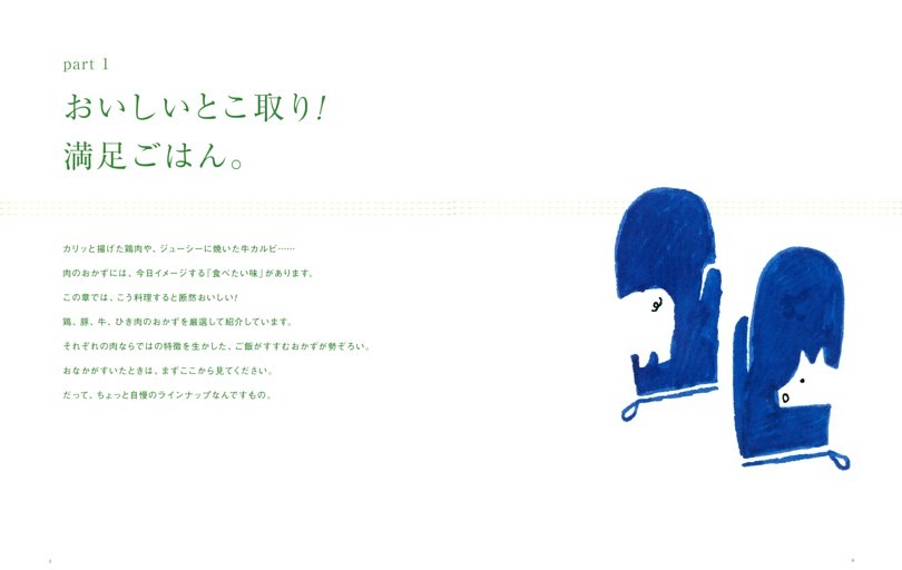 ●Part１　おいしいとこ取り！満足ごはん。