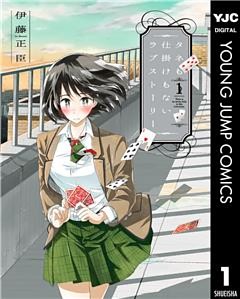 タネも仕掛けもないラブストーリー