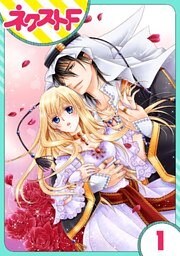 【単話売】黒燿のシークは愛を囁く 1話