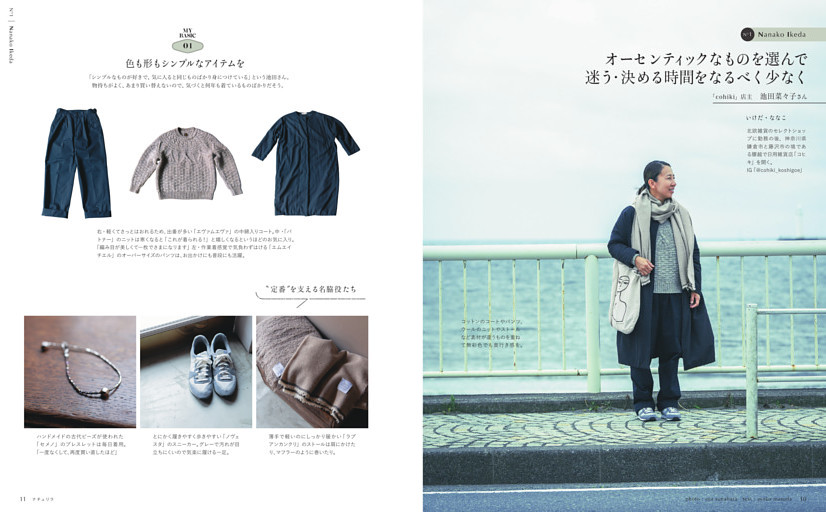 「cohiki」店主 池田菜々子さん｜オーセンティックなものを選んで迷う・決める時間をなるべく少なく