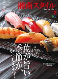湘南スタイルmagazine 2021年2月号 第84号