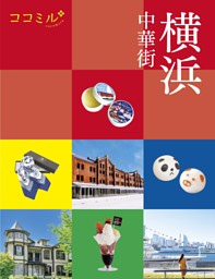 るるぶ奈良'27 | dマガジンなら人気雑誌が読み放題！