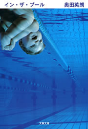 ドクター伊良部