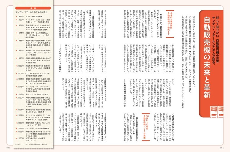 自動販売機の未来と革新