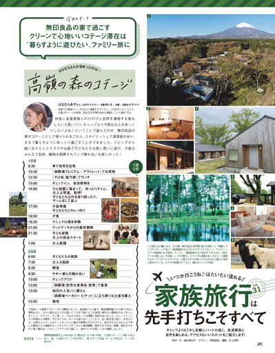 家族旅行は先手打ちこそすべて