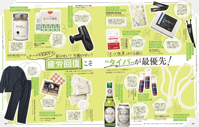 【デジタル版限定】チームVERYは疲労回復こそ“タイパ”が最優先！