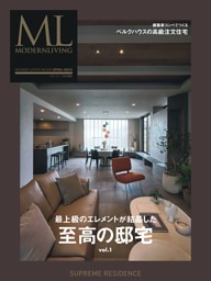 モダンリビング特別編集 至高の邸宅 vol.1 表紙