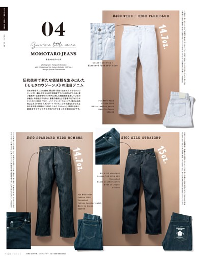 伝統技術で新たな価値観を生み出した《モモタロウジーンズ》の注目デニム