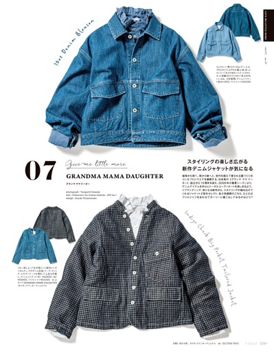 スタイリングの楽しさ広がる《グランマ ママ ドーター》の新作デニムジャケットが気になる