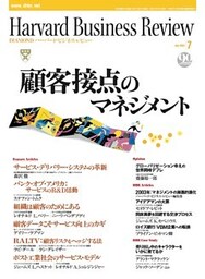 DIAMONDハーバード・ビジネス・レビュー 03年7月号