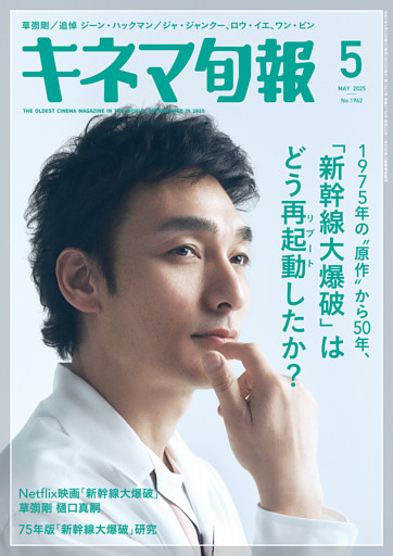 キネマ旬報　2025年5月号