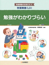 学習障害（ＬＤ） 勉強がわかりづらい