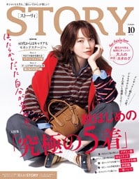 STORY 10月号