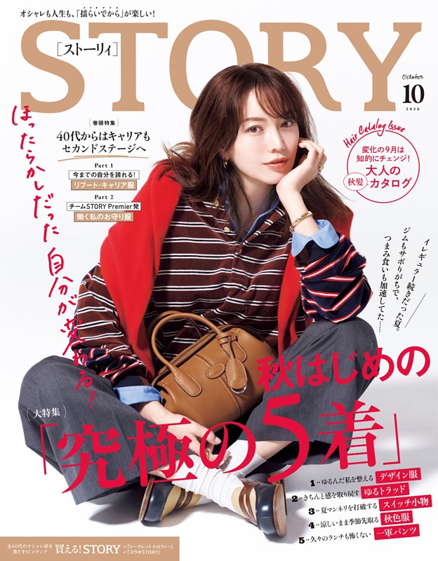 STORY 10月号