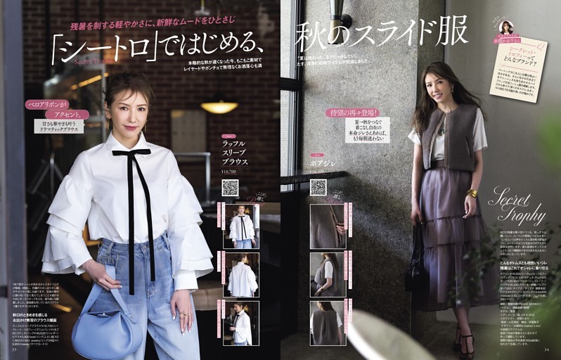 「シートロ」ではじめる、秋のスライド服
