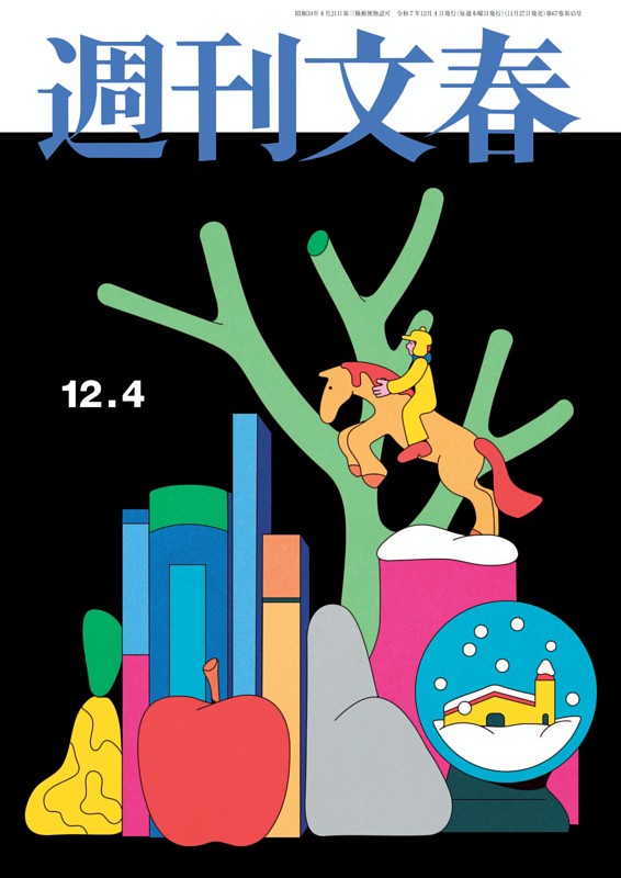 週刊文春 12月4日号