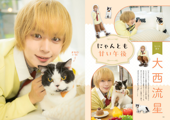大西流星（なにわ男子） にゃんとも甘い午後