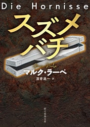 スズメバチ