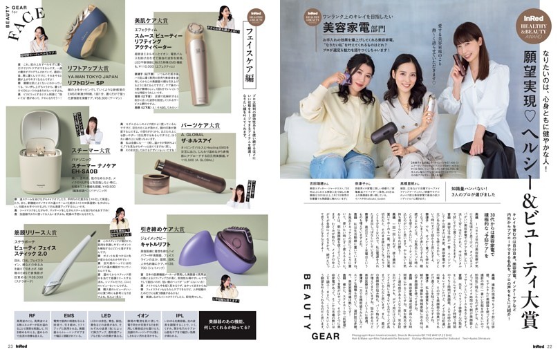 なりたいのは、心身ともに健やかな人！ 願望実現 ヘルシー＆ビューティ大賞 (InRed) | dマガジン
