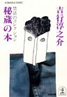 秘蔵の本～禁話のコレクション～