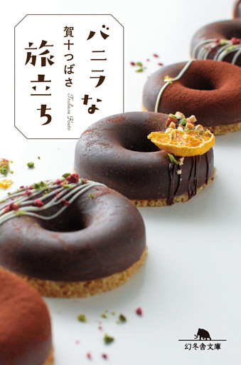 バニラな