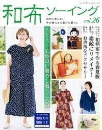 和布ソーイング vol.26