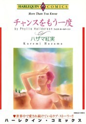 チャンスをもう一度【分冊】 10巻