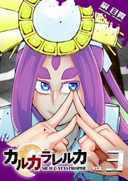 カルカラレルカ　SR-H CATASTROPHE（３）