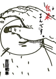 伝染（うつ）るんです。（１）