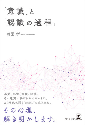 「意識」と「認識の過程」