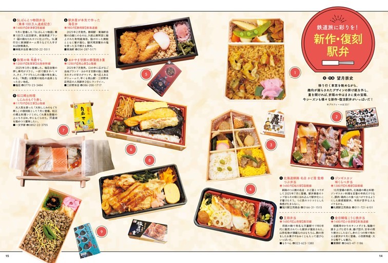 鉄道旅に彩りを！ 新作・復刻駅弁