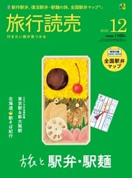 旅行読売 2025年12月号