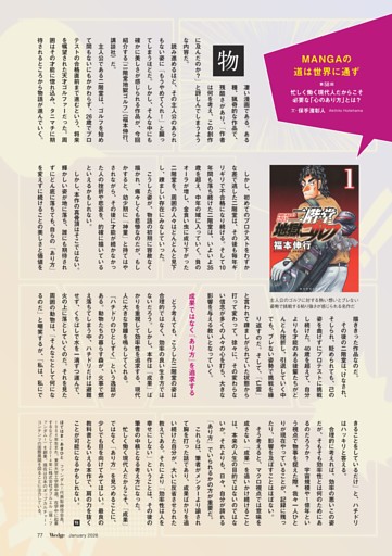 MANGAの道は世界に通ず（保手濱彰人） 忙しく働く現代人だからこそ必要な「心のあり方」とは?