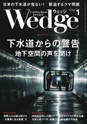 Wedge 1月号