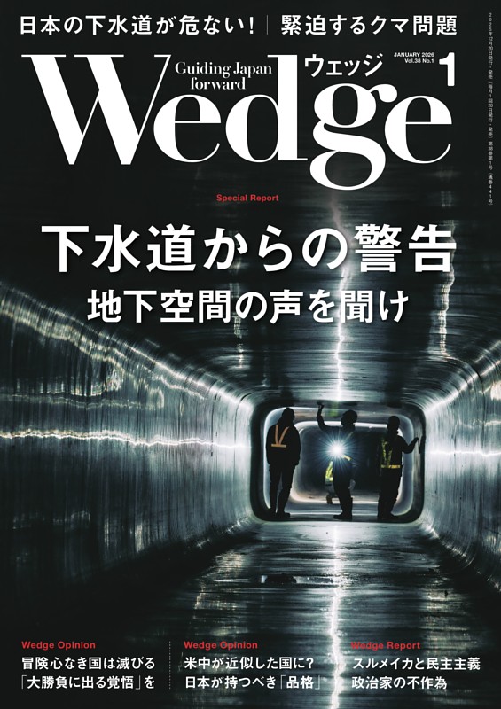 Wedge 1月号