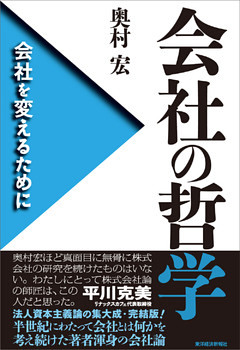 会社の哲学―会社を変えるために