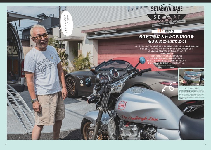 所さんの世田谷ベース