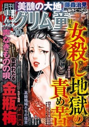 まんがグリム童話2025年10月号