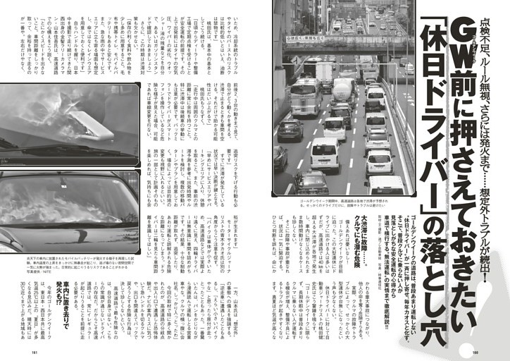 GW前に押さえておきたい「休日ドライバー」の落とし穴