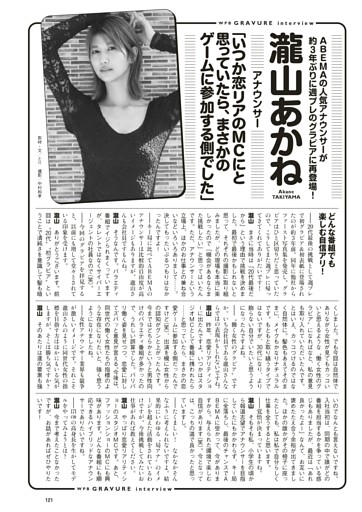 ＜グラビアインタビュー＞　瀧山あかね（アナウンサー）